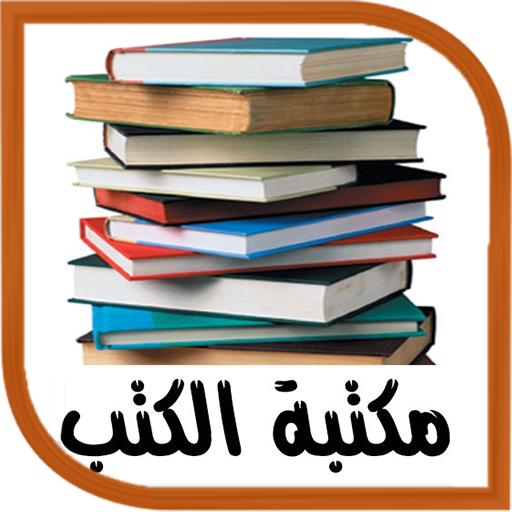 كتب ومجلات